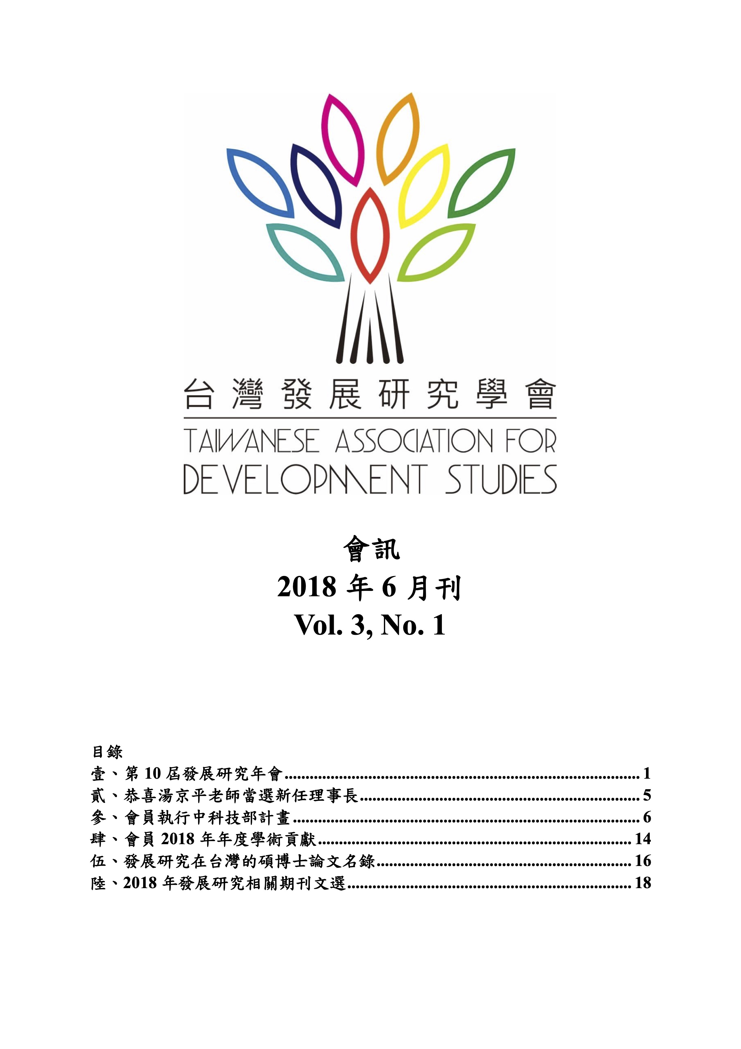 會訊 Vol. 3, No. 1