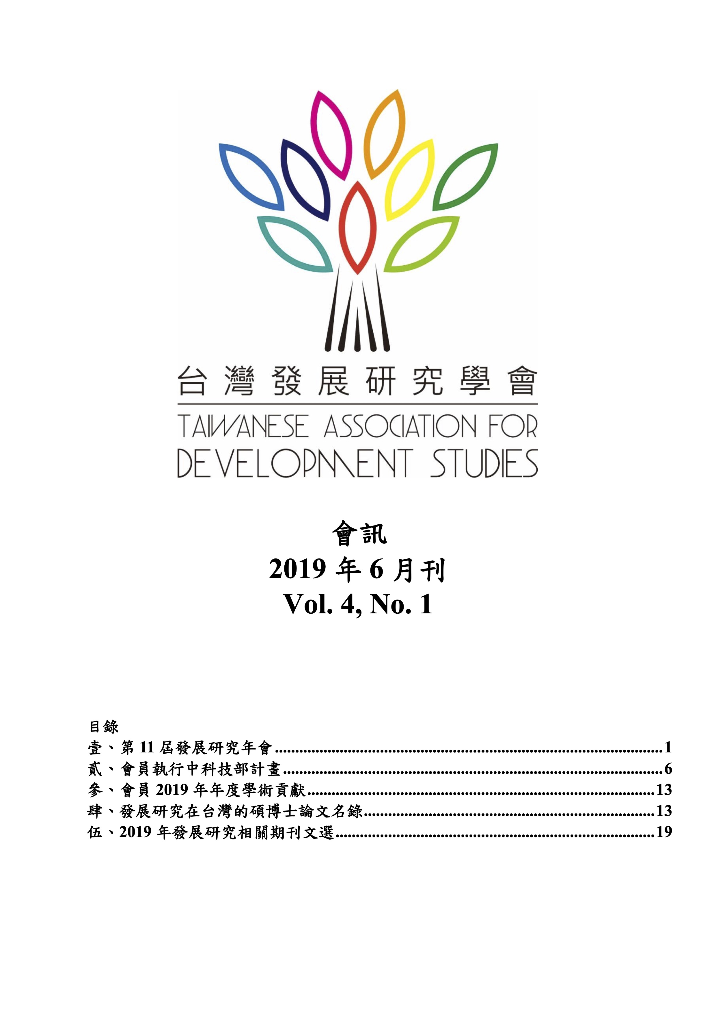 會訊 Vol. 4, No. 1