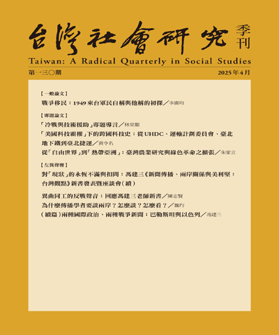驅不走達悟惡靈的民主治理夢魘：蘭嶼核廢遷場僵局的政策史分析